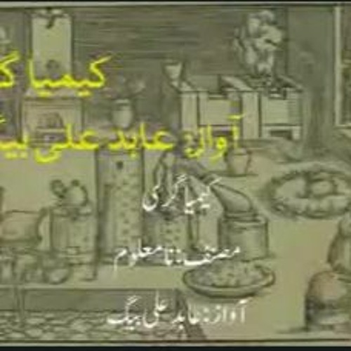 کیمیاگری - Alchemy - Chemistry