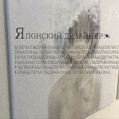 японский дизайнер [prod. gasepill]