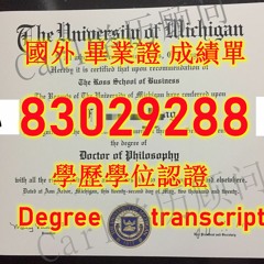 ‹美国文凭证书›UMich毕业 证Q微83029288回国学历认证密歇根大学Michigan毕业 证学生卡 大学UMich毕业 证办理UMich本科毕业 证 办UMich留服