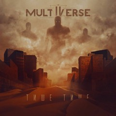 Multiverse - Тише тише.mp3