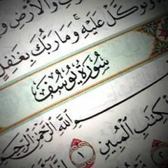 تلاوة جميلة تفوق الوصف ل سورة يوسف بصوت الشيخ عبدالباسط عبد الصمد