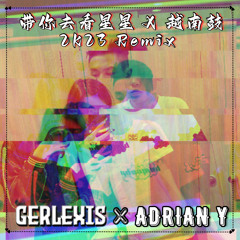 【Adrian Y ✘ Gerlexis】 带你去看星星 ✘ 越南鼓 2K23 Remix ☾ ✰