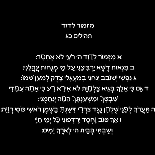 פנימה - מזמור לדוד