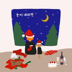 눈이 내리면 (Snow Falls From The Sky)