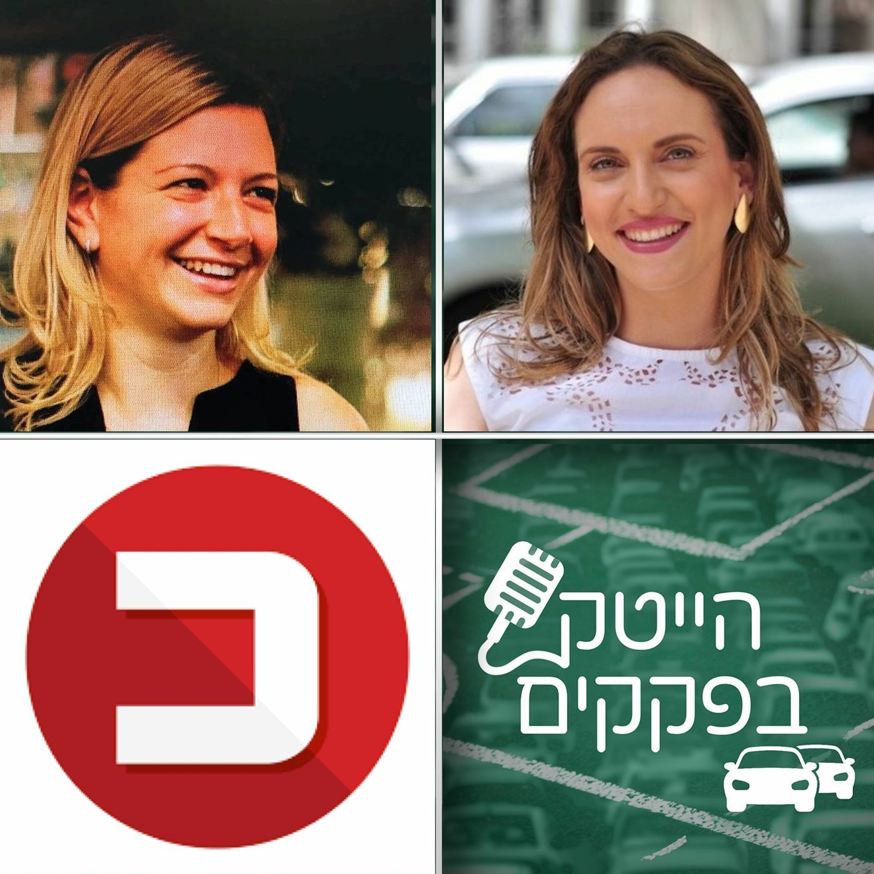 בריאות דיגיטלית ובינה מלאכותית בבריאות episode artwork