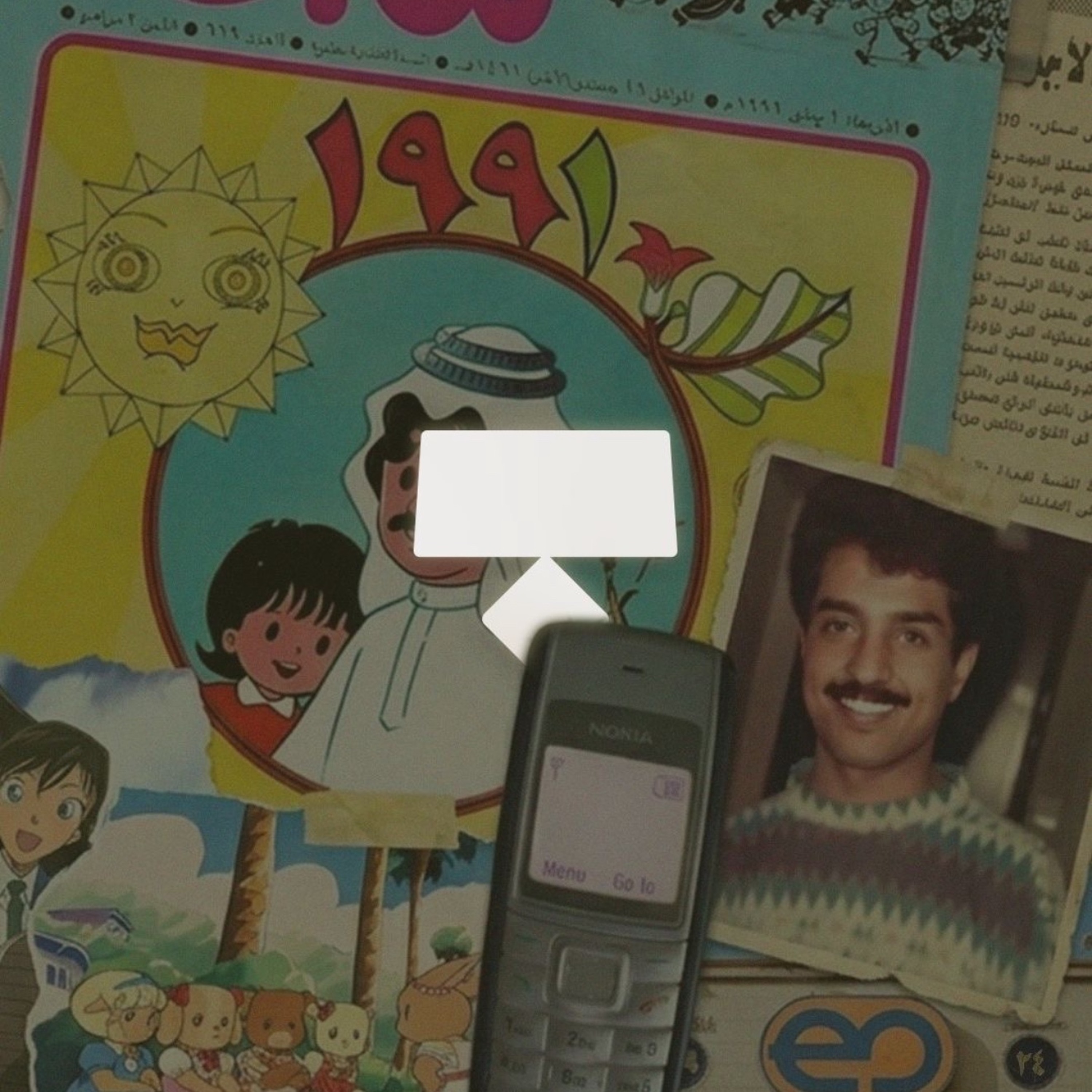جيل التسعيــنات episode artwork