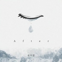 송이한 (Song I Han)-  After