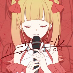 ツユ 特典 CD 梅雨明けの 礼衣でぃお セット