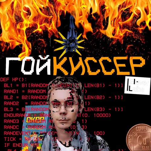 ГОЙКИССЕР