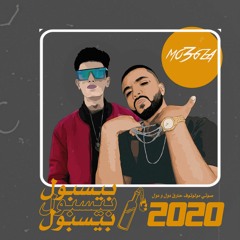 Mo3gza x Bondo2 - Baseball | بيسبول - مصطفي معجزه و بندق