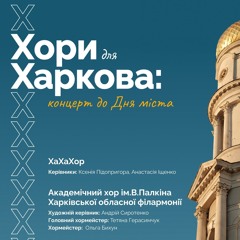 Хори для Харкова. Великий святковий концерт