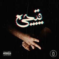 Bacheye Khoob [Prod. Mahour]