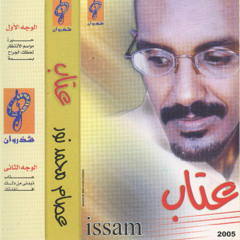 05. etab | عتاب