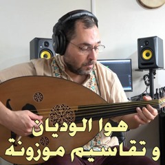 Valleys breeze هوا الوديان
