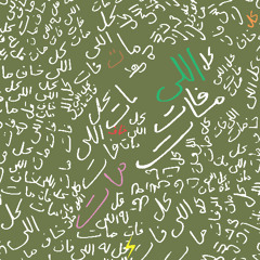 PREMIERE: Husa & Zeyada - Khaf Mat ft Marsellio (Uone Remix) [SOUNDSCOOL]