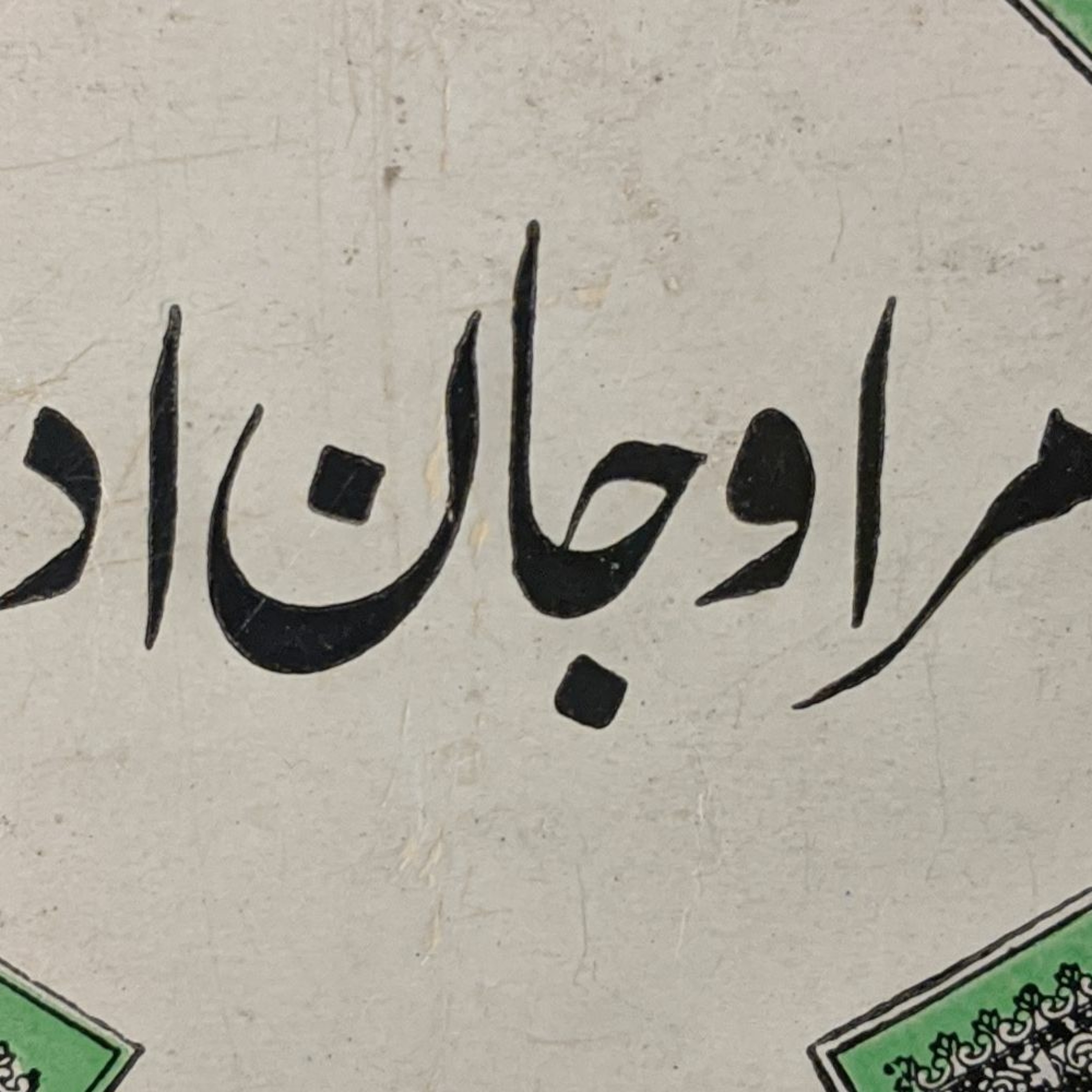 Urdu baat اردو بات