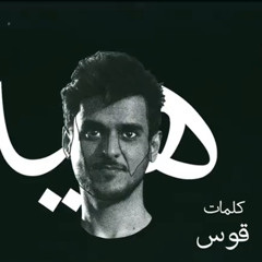‎⁨ياهيه - عايض ⁩