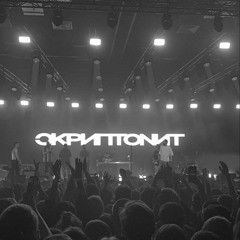 Скриптонит - Москва любит (remix by CXRRENT)