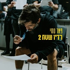 פאר טסי רוז