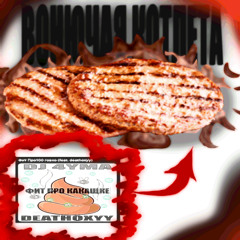 даунизм