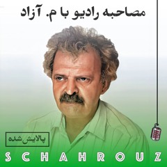 مصاحبه با م. آزاد | پالایش شده