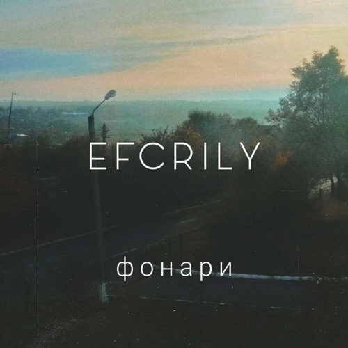 фонари EFCRILY