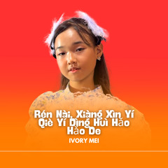 Rén Nài, Xiàng Xìn Yí Qiè Yí Dìng Huì Hǎo Hǎo De