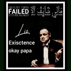 لعينيكي كلام / LioGeddon