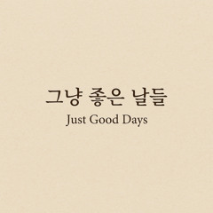레스토랑에서 듣기 좋은 노래