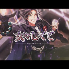 Golden Bomber「Memeshikute」／Covered by Banzoin Hakka【歌ってみた】