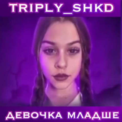 ДЕВОЧКА МЛАДШЕ (лега 2023)
