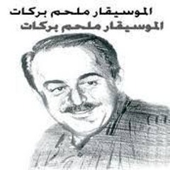 أغاني ملحم بركات