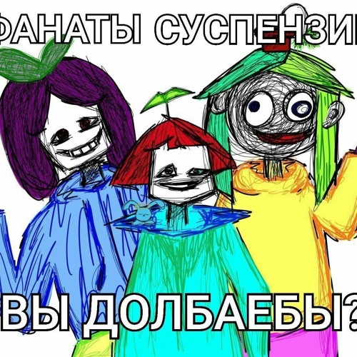 СУСПЕНЗИЯ - месть