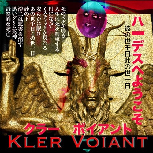 Stream 06 あの世千日この世一日 By Kler Voiant Listen Online For Free On Soundcloud