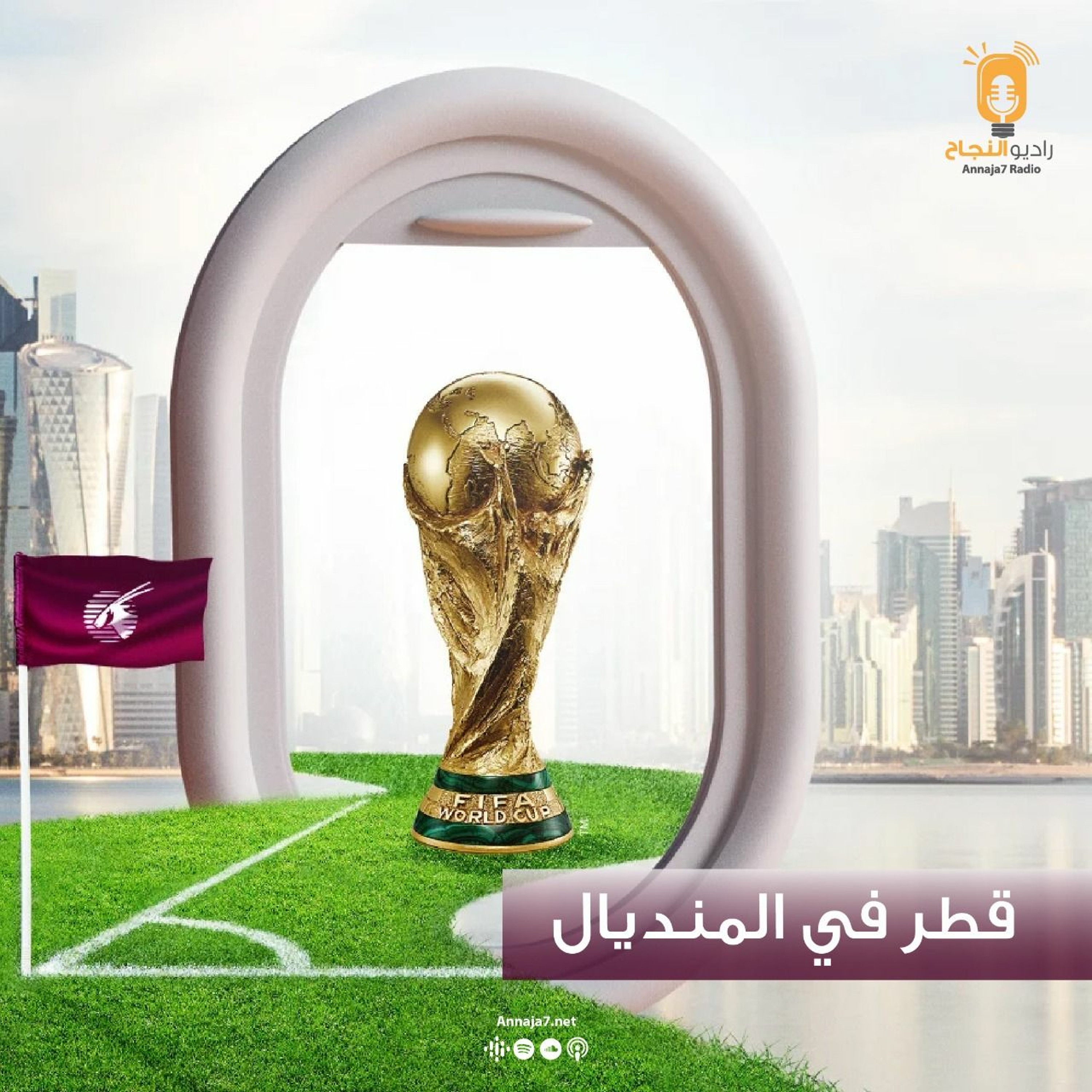 قطر في المونديال episode artwork