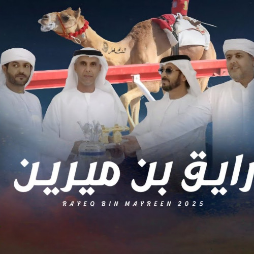 مسفر السندوانه - شيلة رايق  (حصريا)  2025