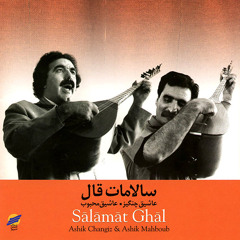 قوشا یاپراک (اینجه گولو هاواسی)- عاشیق محبوب خلیلی و عاشیق چنگیز
