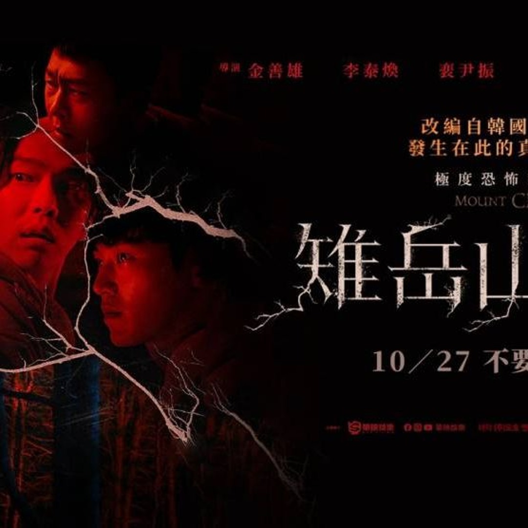 《雉岳山怪談》線上看小鴨|+ 免費影音(TW2024台灣字幕)