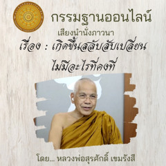 027 เกิดขึ้นสลับสับเปลี่ยน ไม่มีอะไรที่คงที่