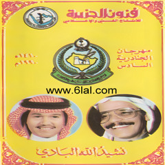 طلال مداح و محمد عبده - نشيد الله البادي - البوم مهرجان الجنادرية السادس 1990م