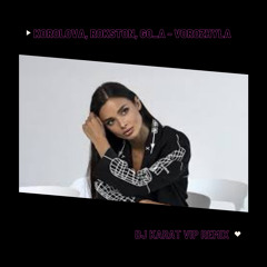Korolova, Rokston, Go_A - Vorozhyla ( DJ KARAT VIP Remix )