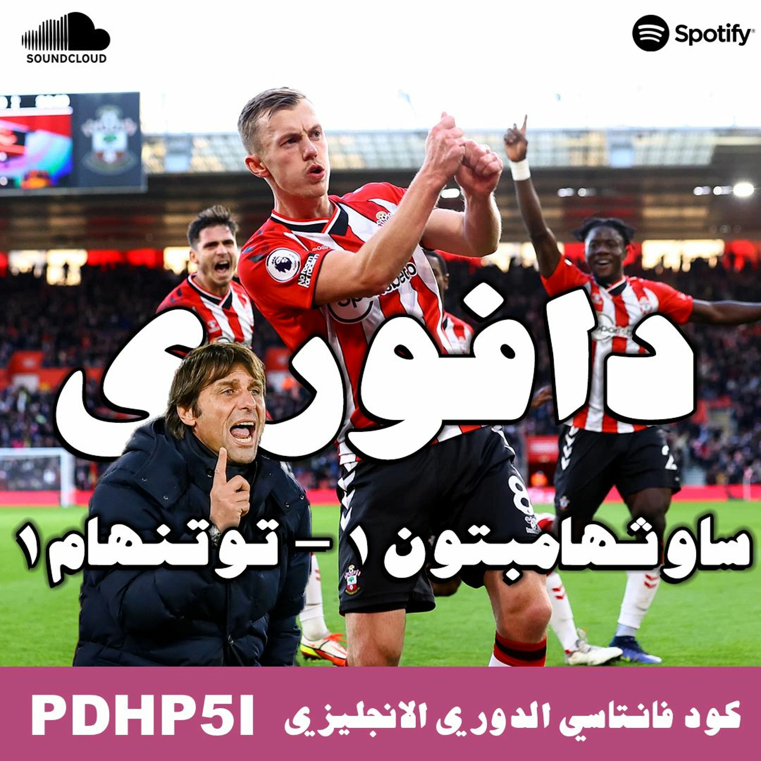 ميني: توتنهام يتعادل و يتاخر بسباق التوب فور episode artwork