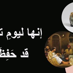ِلِإِنَّهَا لِيَوْمِ تَكْفِينِي قَدْ حَفِظَتْهُ" (يو 12: 7) | كنيسة باسادينا الإنجيلية |ق. ماهر مقار