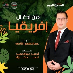 "من أدغال إفريقيا"م1/ح1" ماذا تعرف عن تاريخ كوت ديفوار ؟