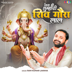 Jai Ho Tumhari Shiv Gaura Lal
