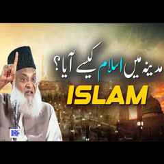 مدینہ میں اسلام کیسے آیا ؟ | ڈاکٹر اسرار احمدؒ
