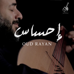 Ehsas Oud Rayan | احساس عود ريان