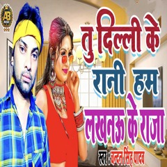Tu Delhi Ke Rani Ham Lucknow Ke Raja