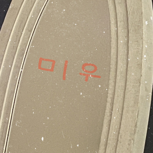 IF I WERE U - REVII (Prod. SGULL X TRB)