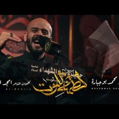 هذا لطمنه للموت - الملا محمد بوجبارة